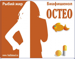 Биафишенол рыбий жир Остео №60 капс.