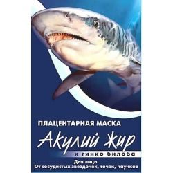 Акулий жир + Гинкго билоба маска плацентарная для лица от сосудистых звездочек 10мл 1 шт.