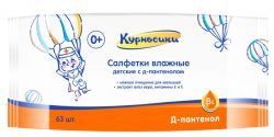 Курносики салфетки влажные с д-пантенолом №63 арт. 40028