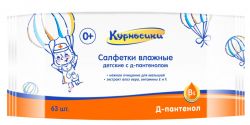 Курносики салфетки влажные с д-пантенолом №63 арт. 40028
