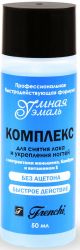 Умная эмаль комплекс для снятия лака и укрепления ногтей женьшень 50мл