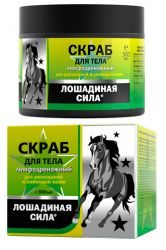 Лошадиная сила скраб лимфодренажный для роскошной сияющей кожи 300мл