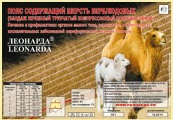 Леонарда пояс эластичный из верблюжьей шерсти XL /талия 88-98см/