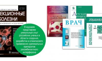 Гриппферон РАГС