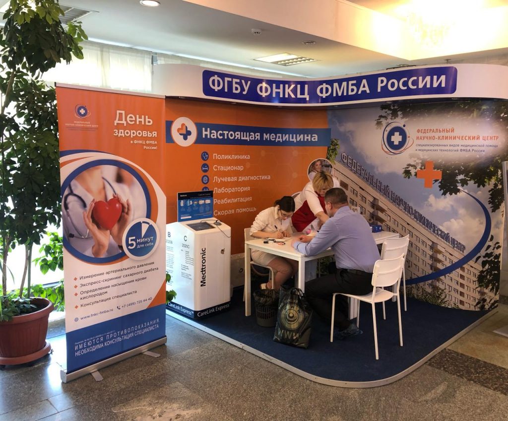 Более 60 человек приняли участию в акции ФНКЦ ФМБА России «День здоровья»