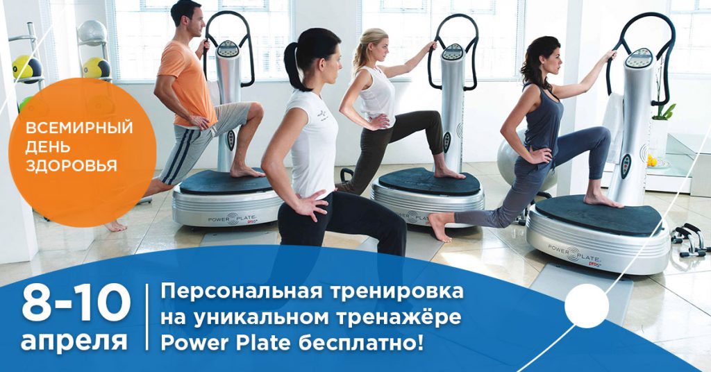 Action Power Plate