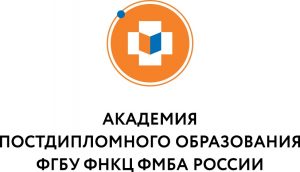 Академия постдипломного образования ФГБУ ФНКЦ ФМБА России