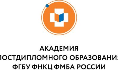 Академия постдипломного образования ФГБУ ФНКЦ ФМБА России