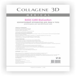 Collagene 3D Аппликатор для лица и тела BioComfort чистый коллаген А4 (Collagene 3D