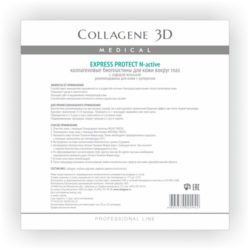 Collagene 3D Биопластины для глаз N-актив с софорой японской № 20