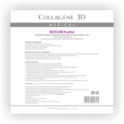 Collagene 3D Биопластины для глаз N-актив с Syn®-ake комплексом № 20 (Collagene 3D