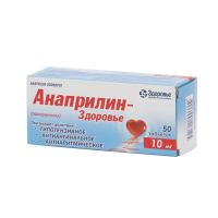 Анаприлин (Пропранолол) табл. 10 мг №50 Здоровье  (Украина)