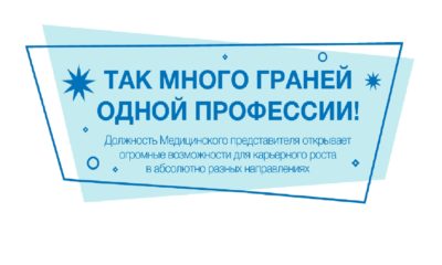 Так много граней одной профессии