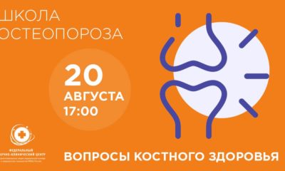 лекция на тему Вопросы костного здоровья