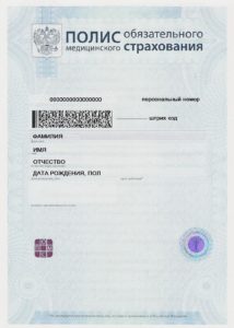 Полис ОМС РФ