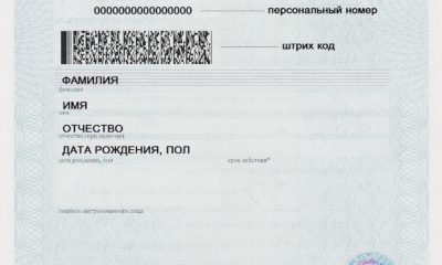 Полис ОМС РФ