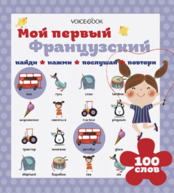 Фото товара Интерактивная книга VoiceBook "Мой первый французский"