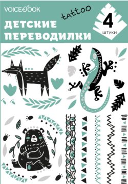 Фото товара Татуировка - переводилка VoiceBook "Динозавр и Сова"