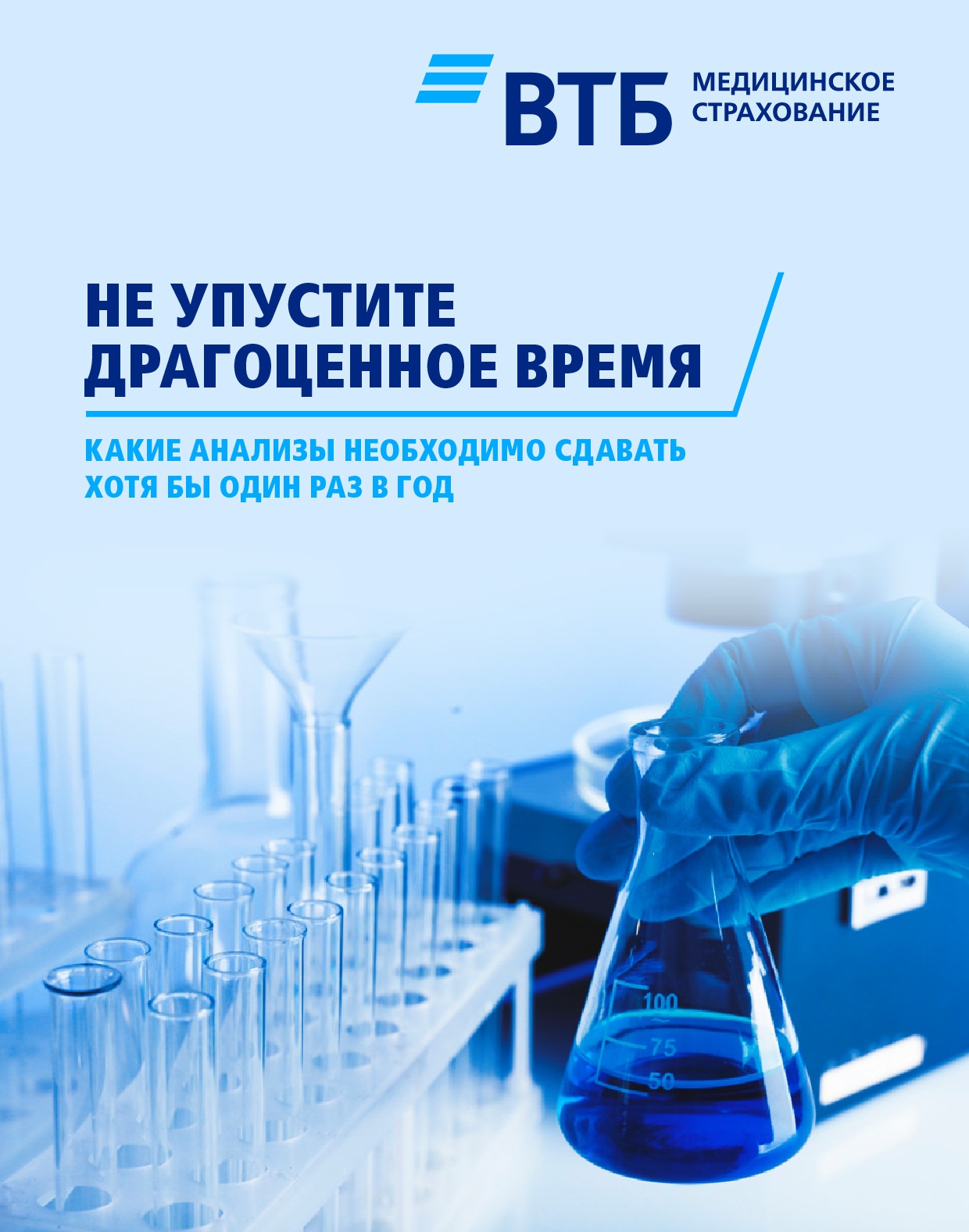 Ежегодные анализы