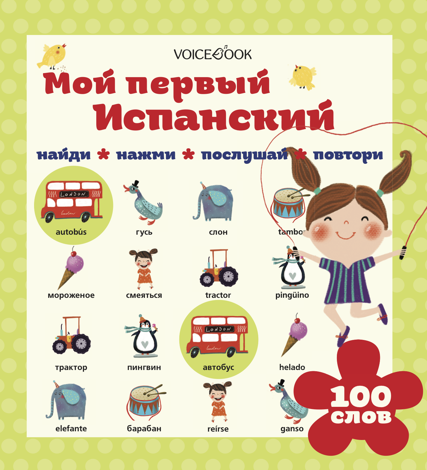 Фото товара Интерактивная книга VoiceBook