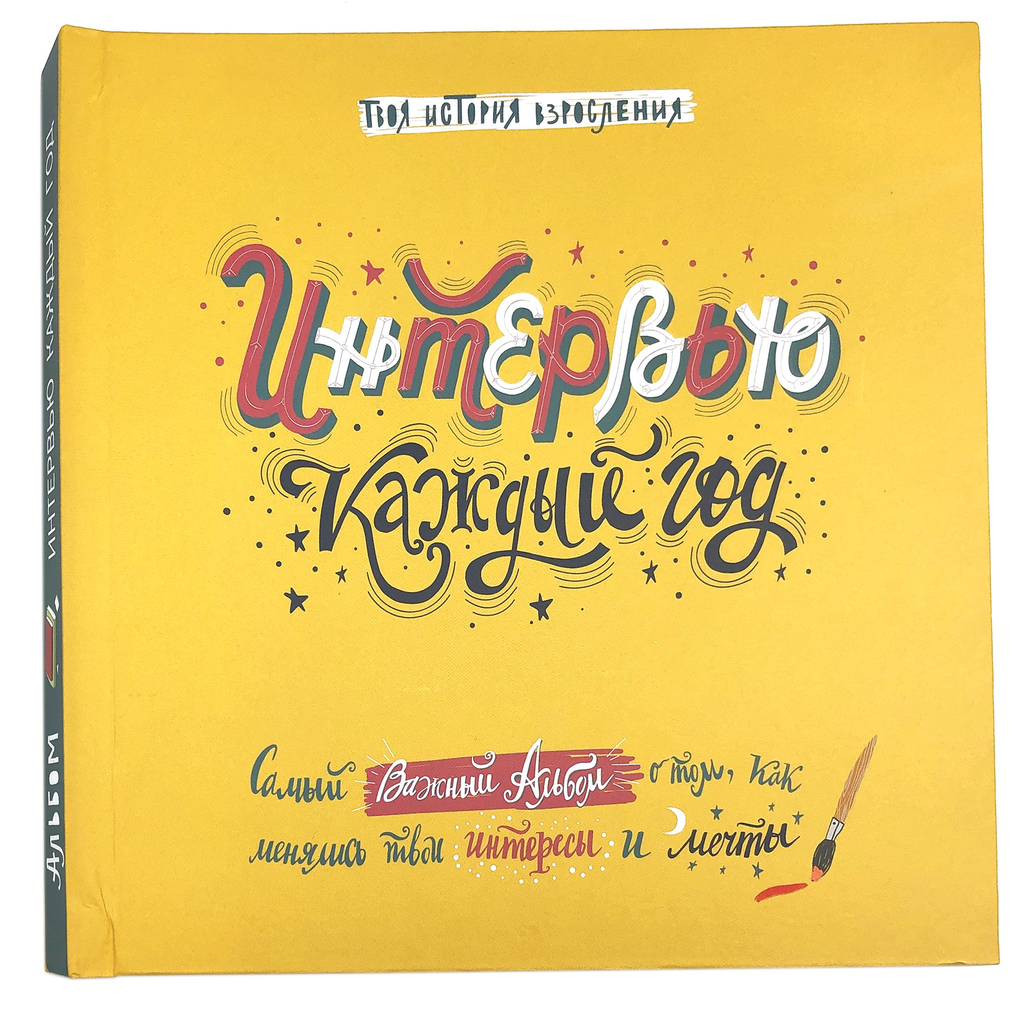 Фото товара Книга-альбом для заполнения HappyLine