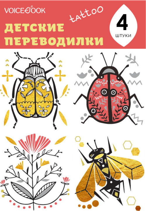 Фото товара Татуировка - переводилка VoiceBook 