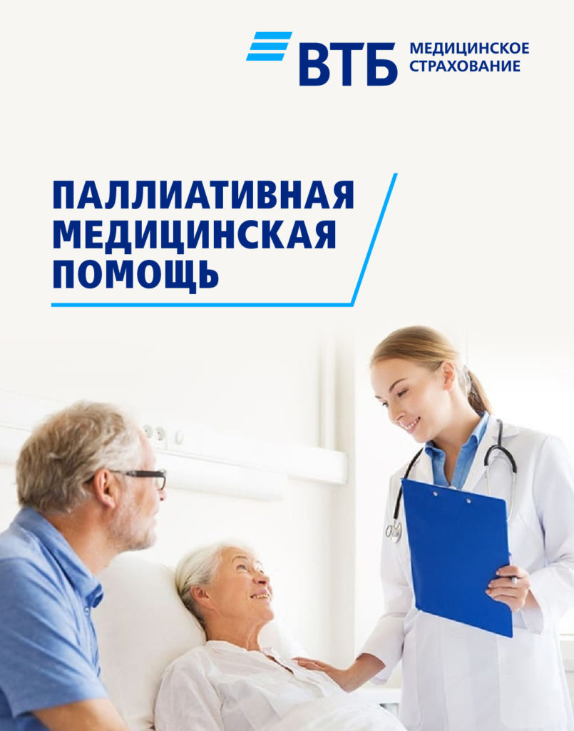 паллиативная помощь