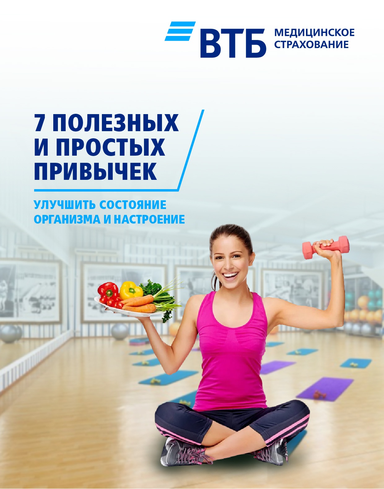 Семь полезных привычек для здоровья