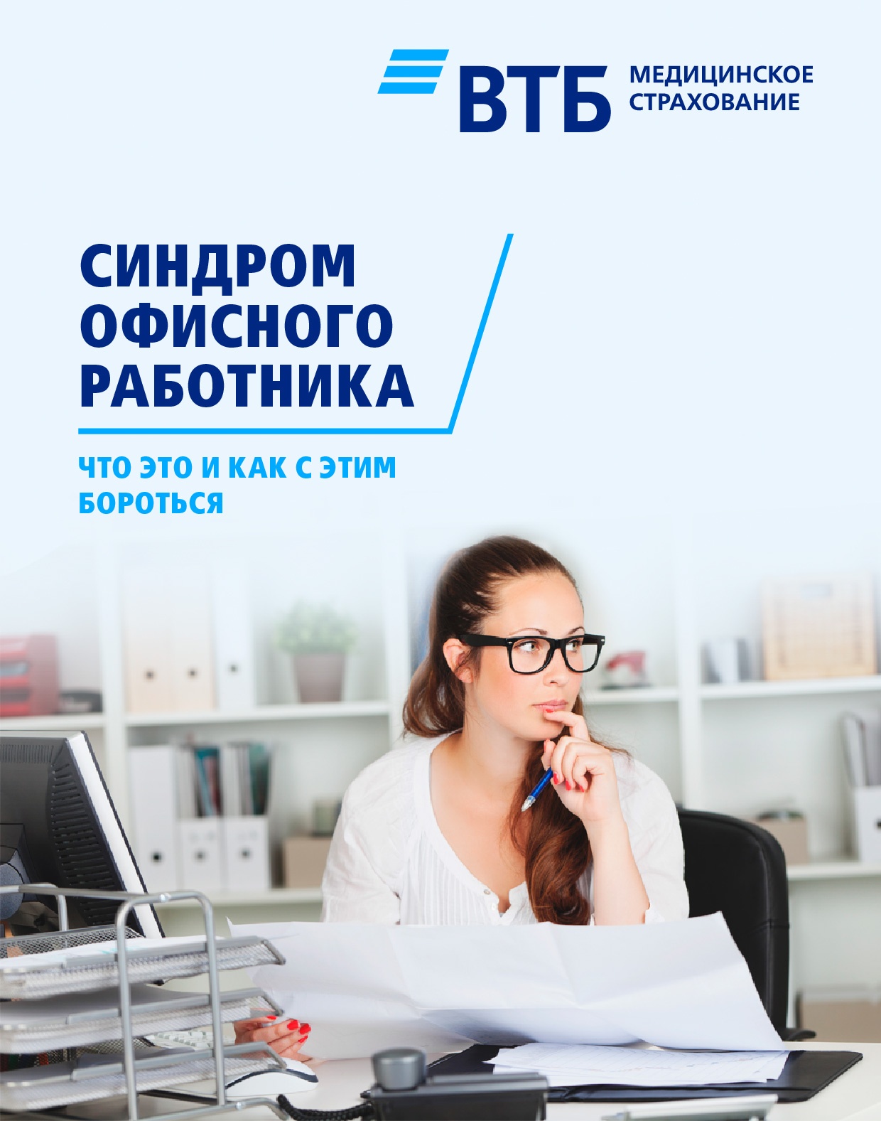 Синдром офисного работника Что это и как с этим бороться