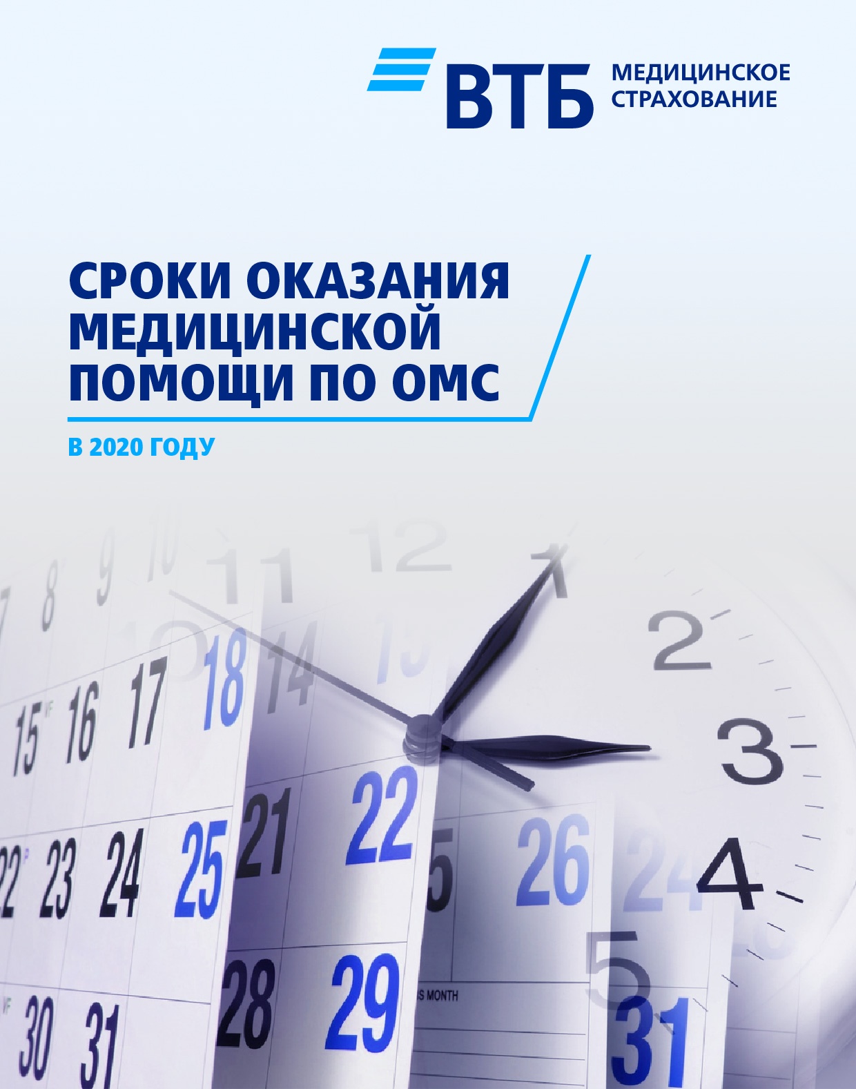 Сроки оказания медпомощи