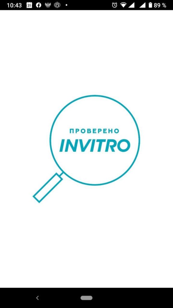 Проверено.Инвитро