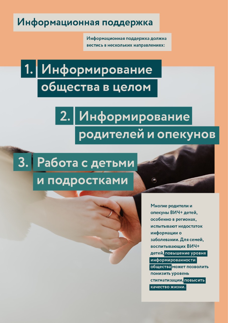 ВИЧ-позитивные подростки и их родители проблемы жизни с диагнозом_2