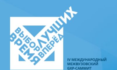 Выбор лучших. Время вперёд - 2020