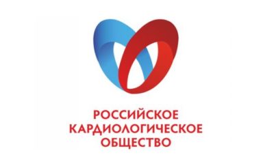 Российское кардиологическое общество (РКО)