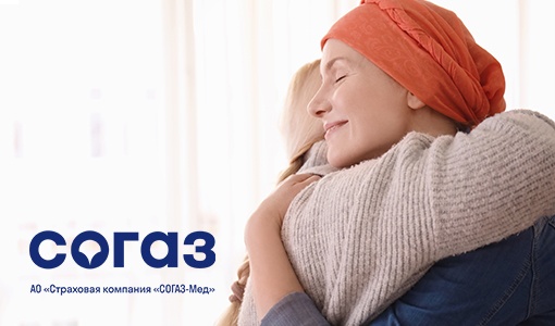 СОГАЗ-Мед о женских онкологических заболеваниях