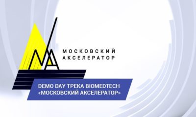 Demo day трека BioMedTech