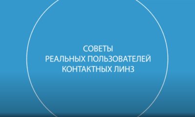 Как надевать и снимать контактные линзы