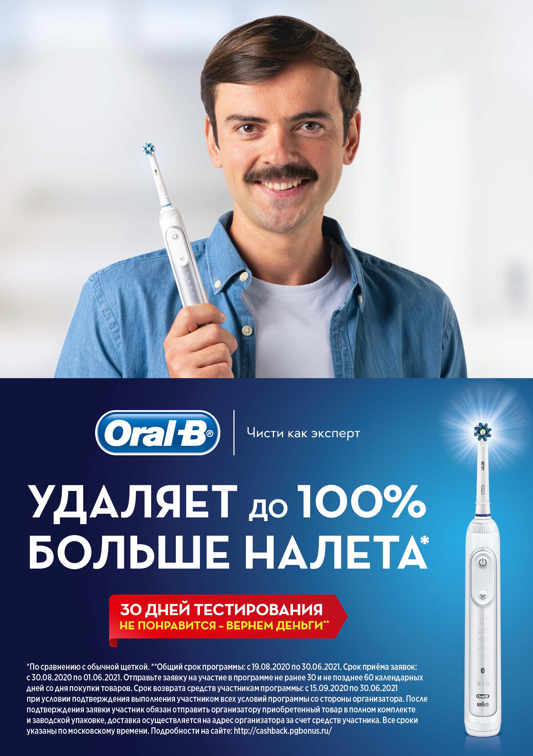 Oral-B Антон Лапенко vertical