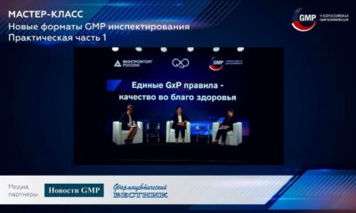 Ольга Маклакова GMP-конференция