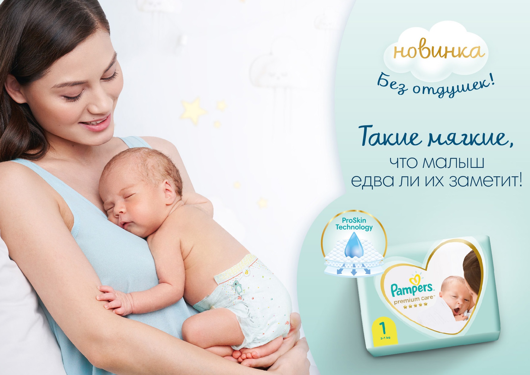 Новинка Pampers Premium Care
