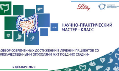 Обзор современных достижений в лечении пациентов со злокачественными опухолями ЖКТ поздних стадий
