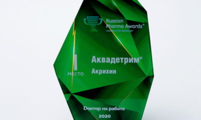 Russian Pharma Awards 2020