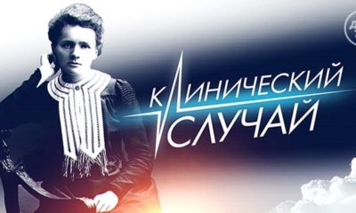 Клинический случай