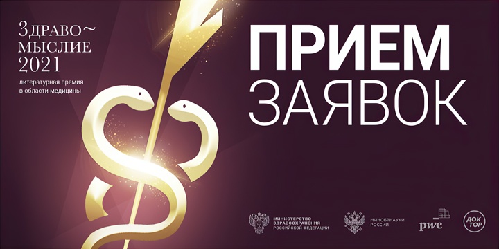 Здравомыслие 2021