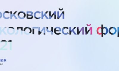 Московский онкологический форум