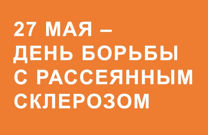 На столичных памятниках появятся оранжевые ленты – символ борьбы с рассеянным склерозом
