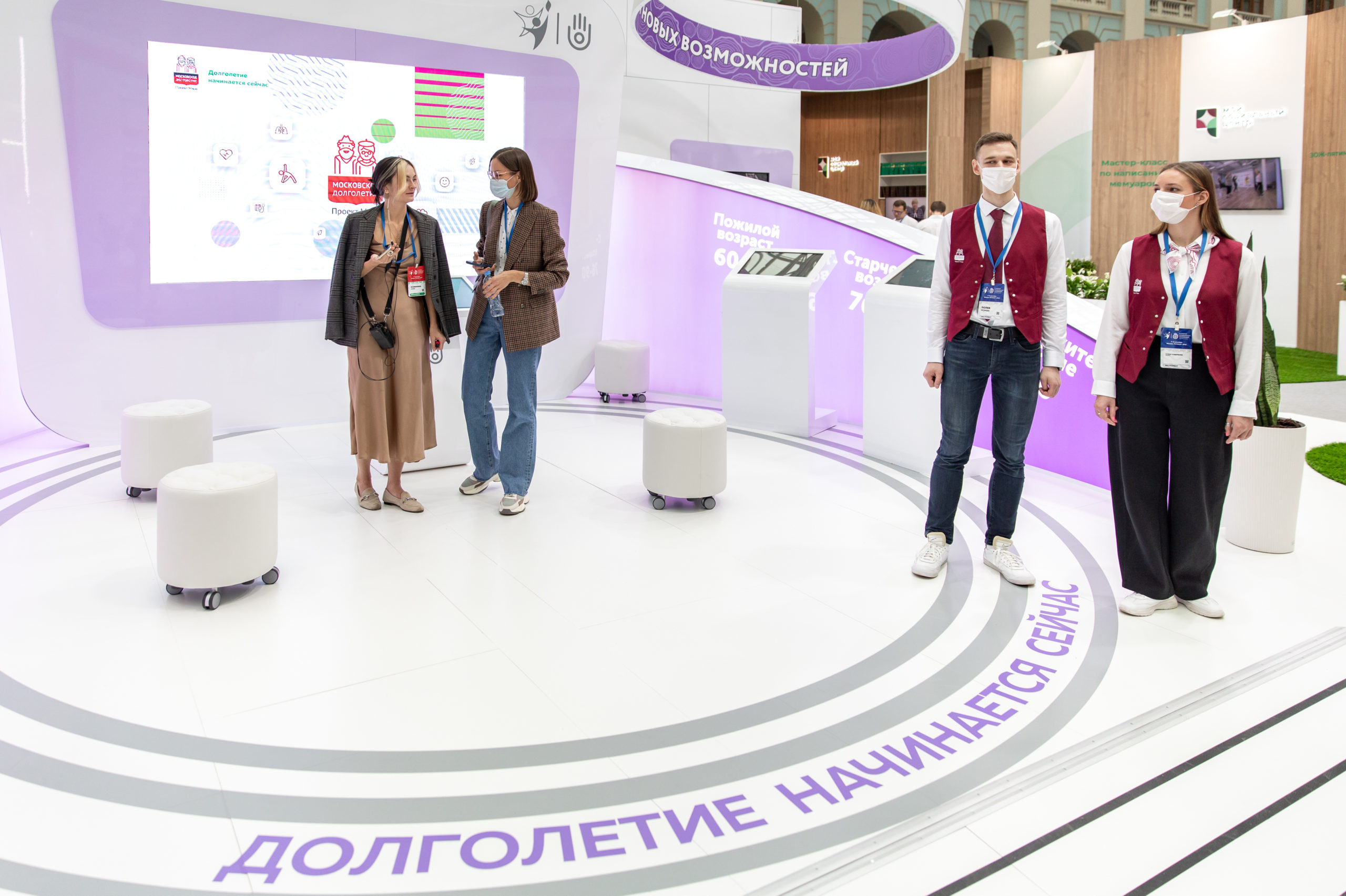 Московское долголетие