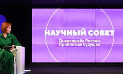 XV Научный совет «Онкослужба России. Приближая будущее»