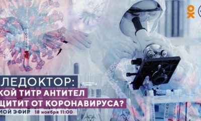 Какой титр антител защитит от коронавируса