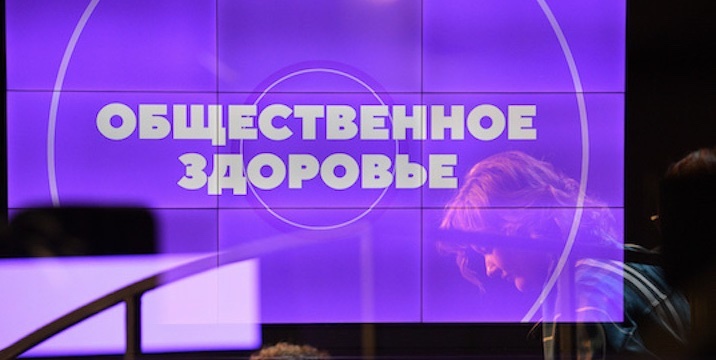 Общественное здоровье